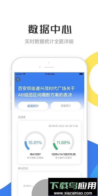 繁昌业主管理端最新版截图1