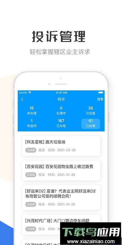 繁昌业主管理端最新版截图2