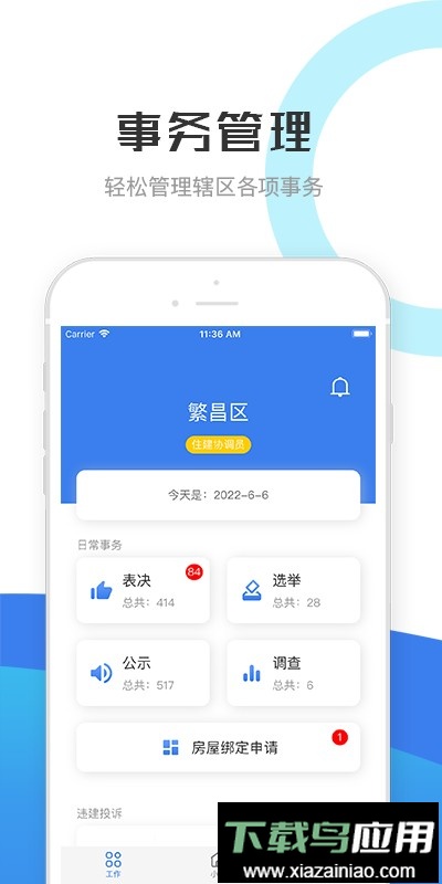 繁昌业主管理端最新版截图3