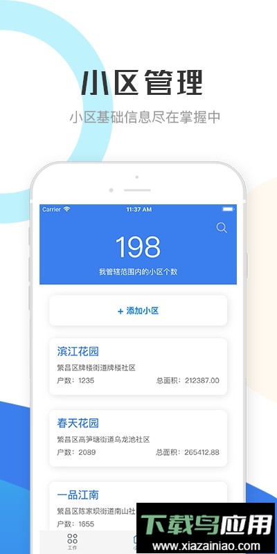 繁昌业主管理端最新版截图4