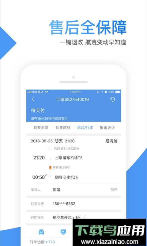 智行机票软件最新版截图1