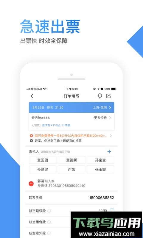 智行机票软件最新版截图3