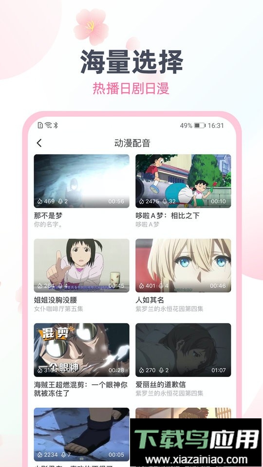 日语趣配音app最新版截图1