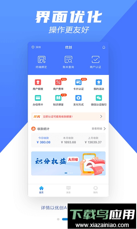 优创最新版本截图2