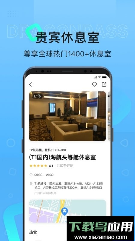 龙腾出行客户端截图1