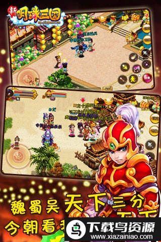 明珠三国乐嗨嗨版本截图1