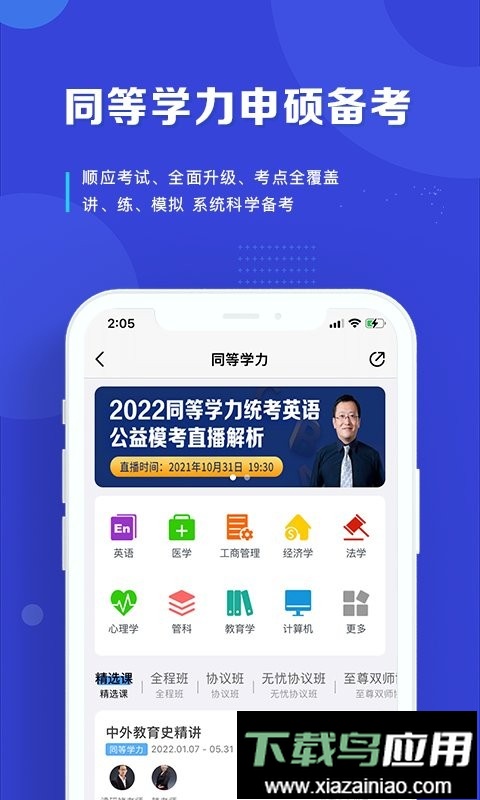 在职读研软件截图4