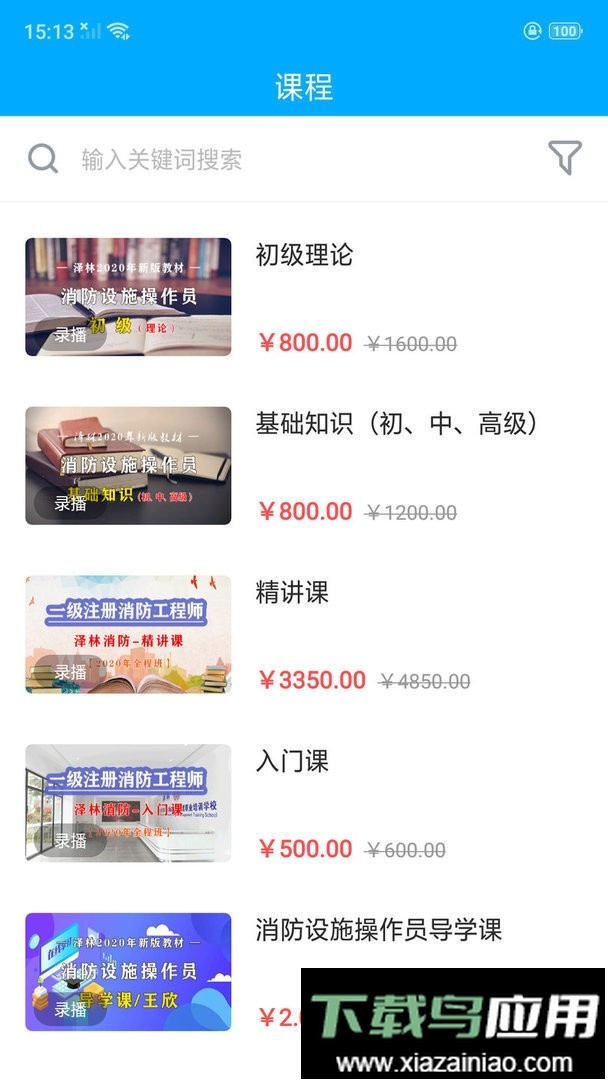 泽林消防官方版最新版截图1