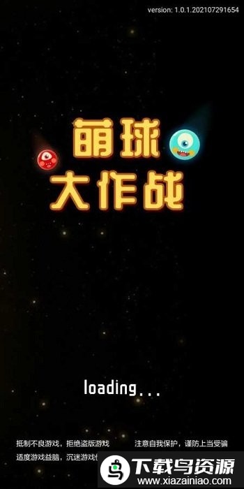 萌球大作战手机版最新版截图1