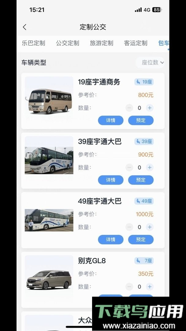 途安出行官方版截图2