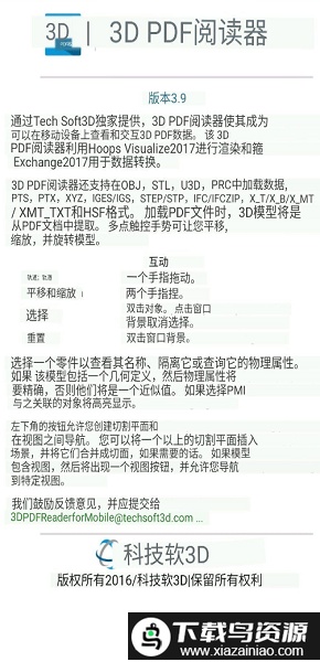 3d pdf reader安卓中文手机版截图2