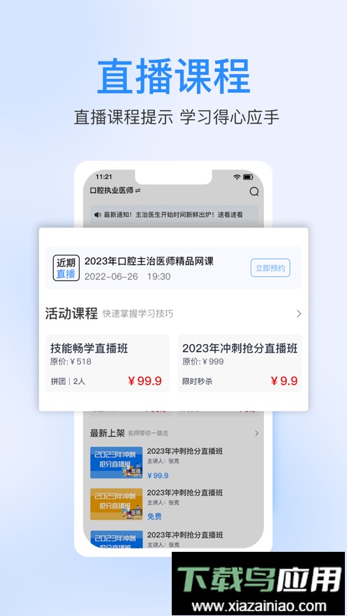 七颗牙学堂HD端截图1