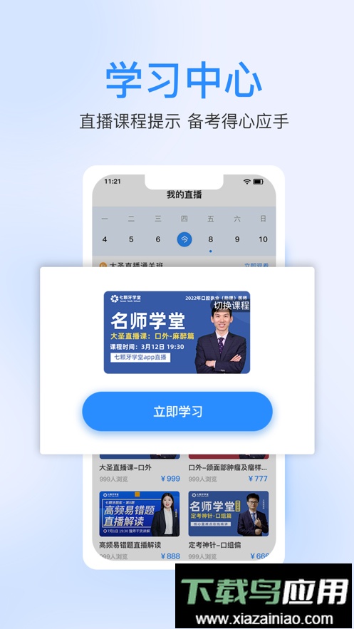 七颗牙学堂HD端截图3