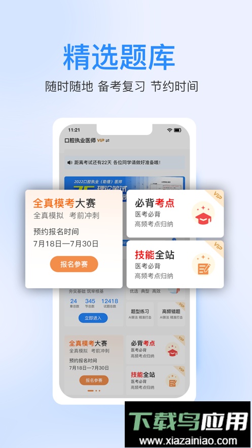 七颗牙学堂HD端截图4