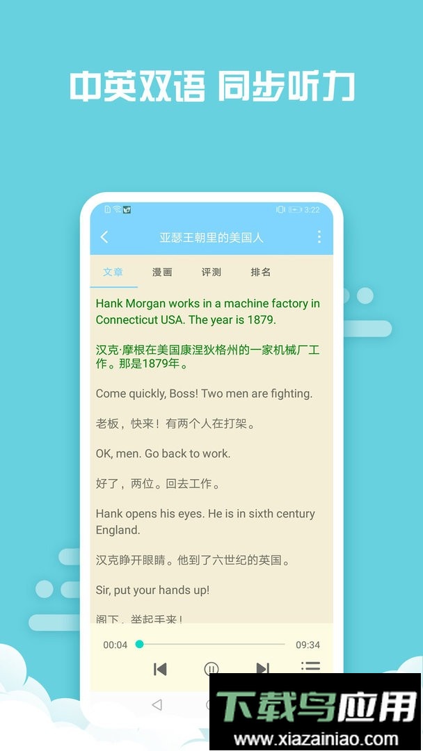 书虫英语官方版最新版截图2