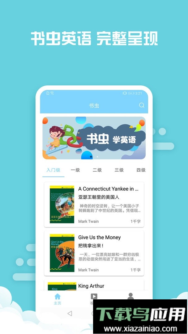 书虫英语官方版最新版截图3