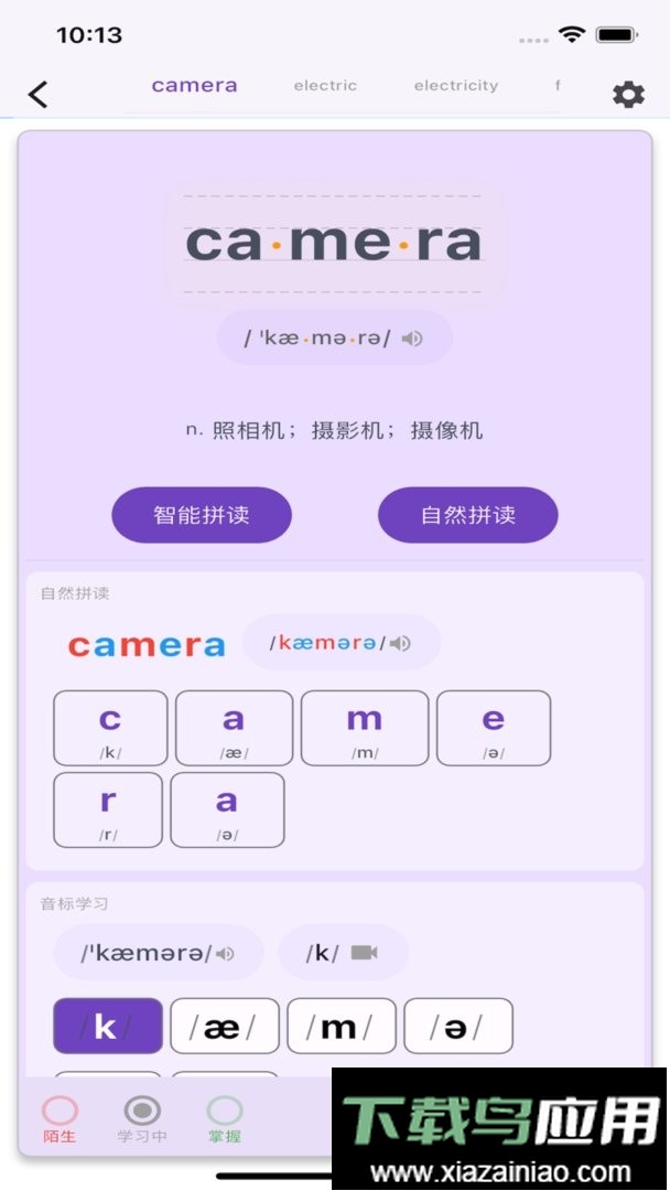 软书单词表官方版最新版截图3