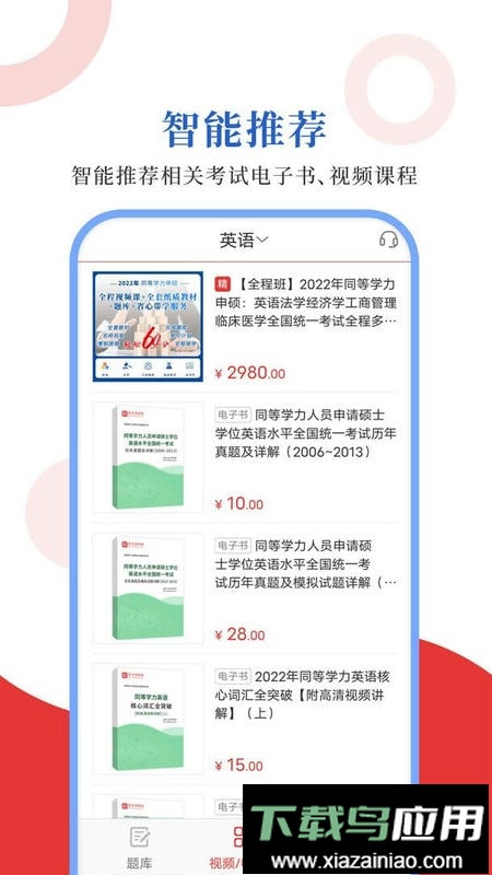 同等学力圣题库官方版截图1