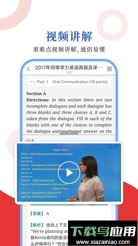 同等学力圣题库官方版截图2