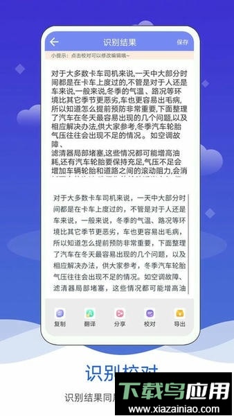 拍照图片转文字app截图3