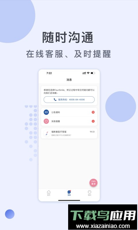 福斯曼最新版截图4