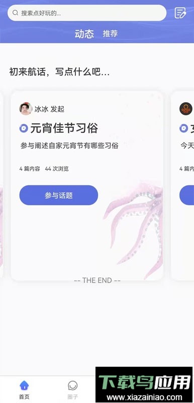 航话手机版最新版截图3