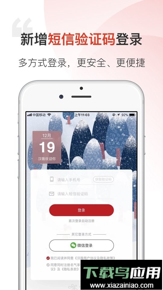 汉薇商城官方版截图1