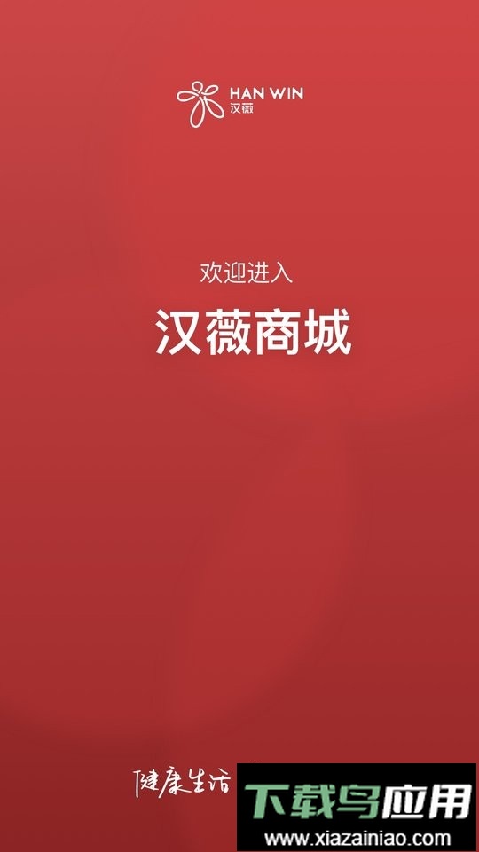 汉薇商城官方版截图5
