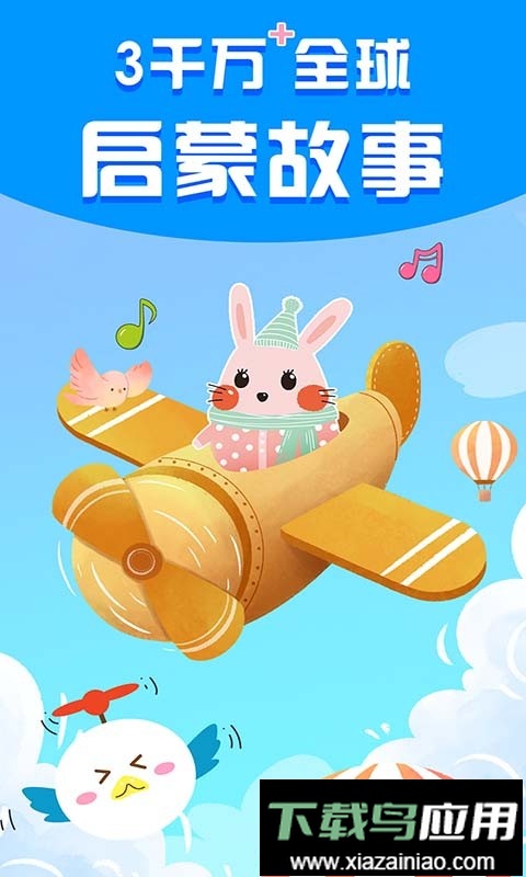 宝宝启蒙故事大全最新版截图1