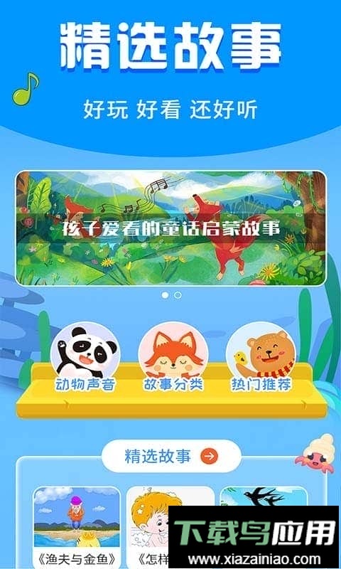 宝宝启蒙故事大全最新版截图2