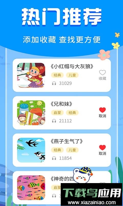 宝宝启蒙故事大全最新版截图3