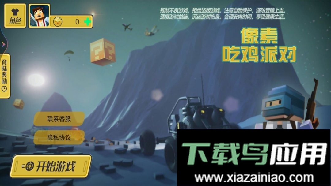 像素吃鸡派对游戏截图2