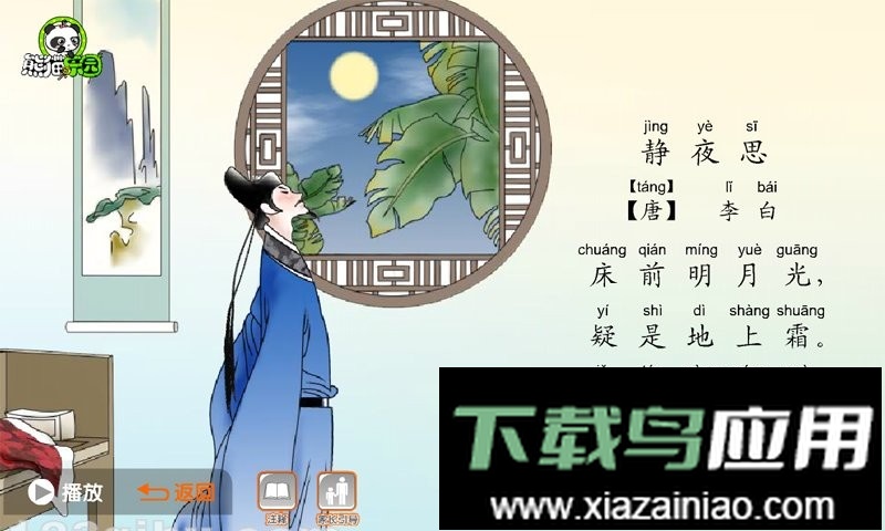 熊猫乐园诗词软件最新版截图1