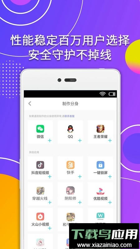 应用分身助手软件截图1
