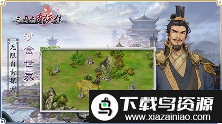 三国志奇侠传小道士逆袭三国截图2