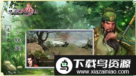 三国志奇侠传小道士逆袭三国截图3