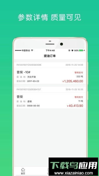 油战线app截图1