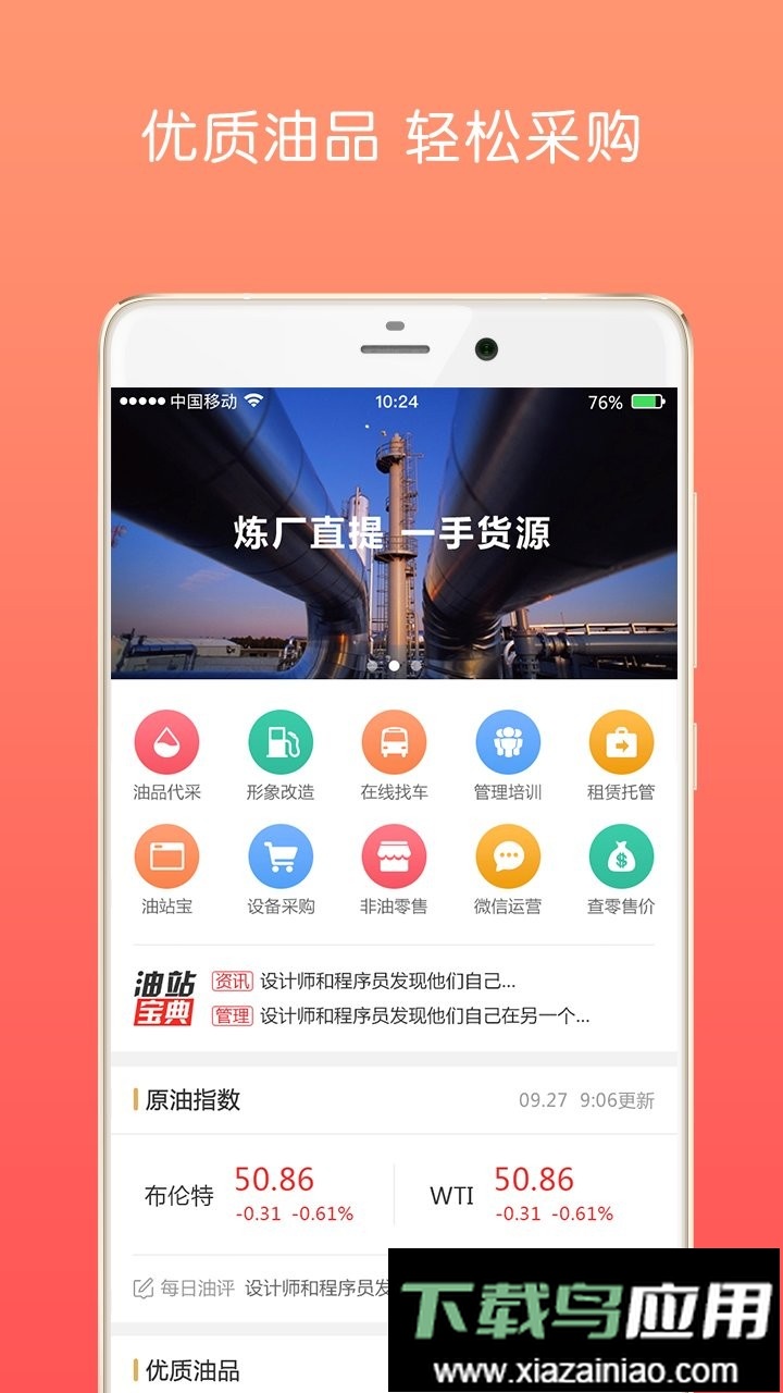 油战线app截图3
