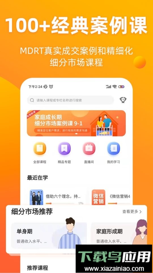 去展业手机软件(改名铃铛保)截图1
