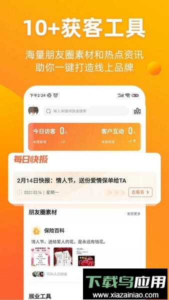 去展业手机软件(改名铃铛保)截图2