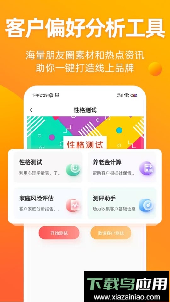 去展业手机软件(改名铃铛保)截图3