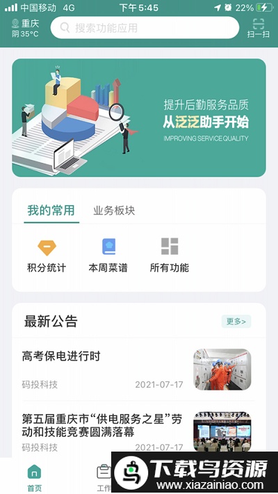 国网泛泛助手2025最新版本截图1