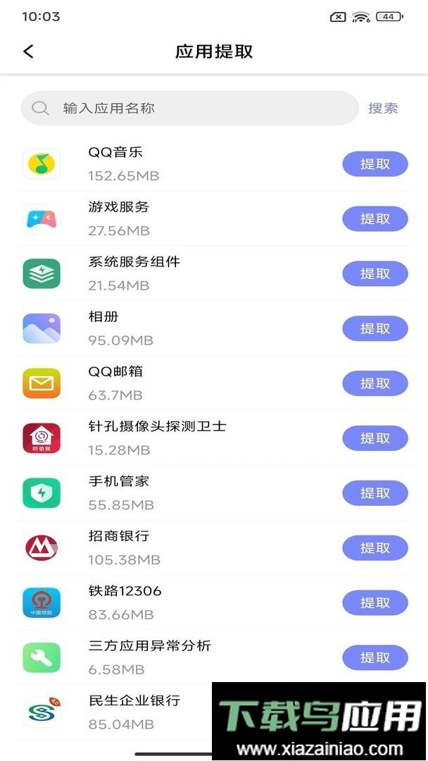 APK备份器官方版截图1