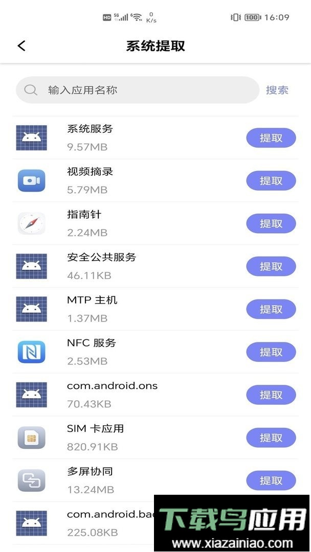 APK备份器官方版截图2
