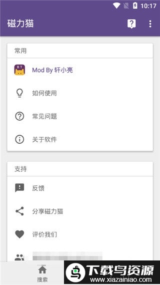 BT磁力猫高级版截图2