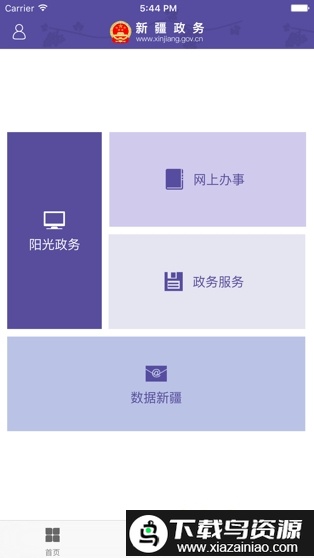 新疆新服办官方软件截图1