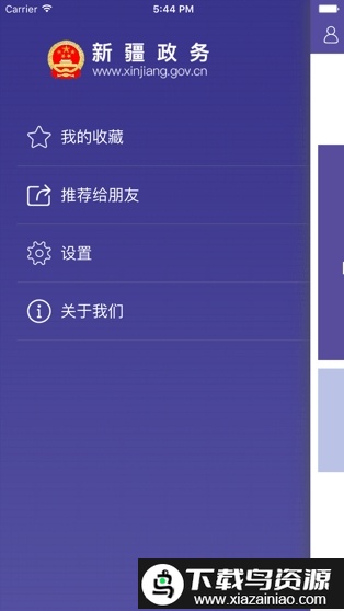 新疆新服办官方软件截图3