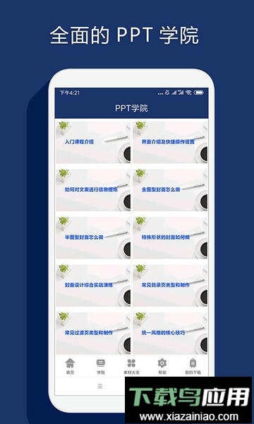 最美ppt制作手机版截图1