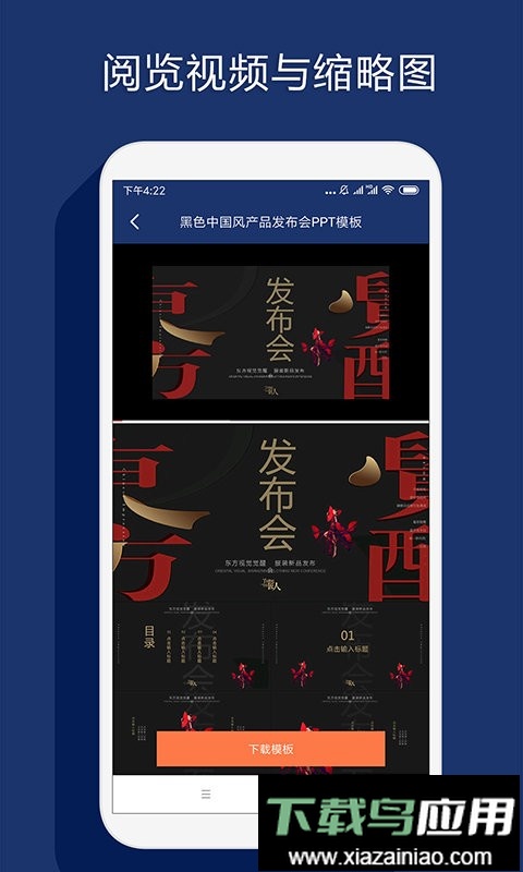 最美ppt制作手机版截图2