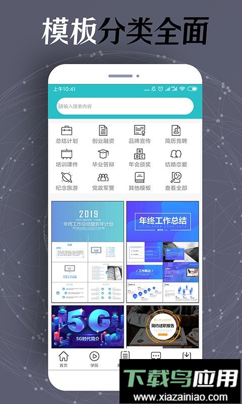 最美ppt制作手机版截图3